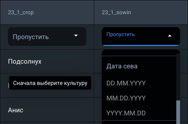 почему недоступен выбор даты посева