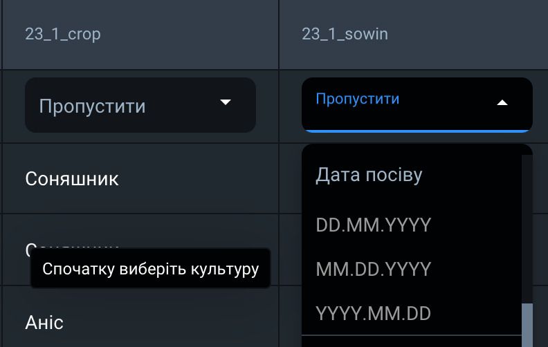 чому недоступний вибір дати посіву