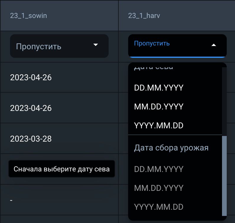 почему недоступен выбор даты сбора урожая