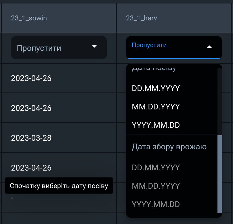 чому недоступний вибір дати збирання врожаю
