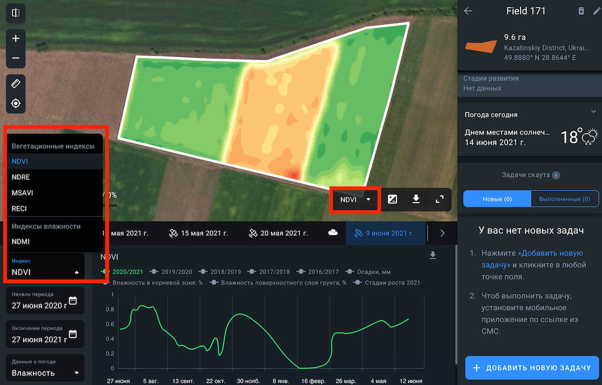 Поле управления. EOS Crop monitoring.