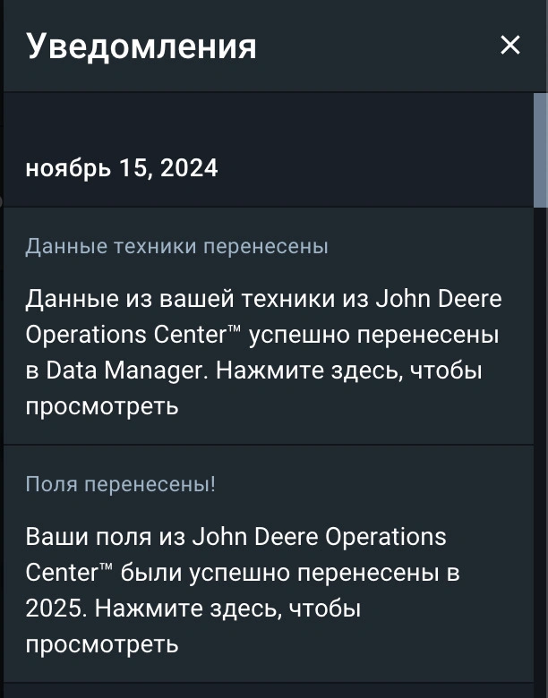 как выглядит уведомления про окончание интеграции