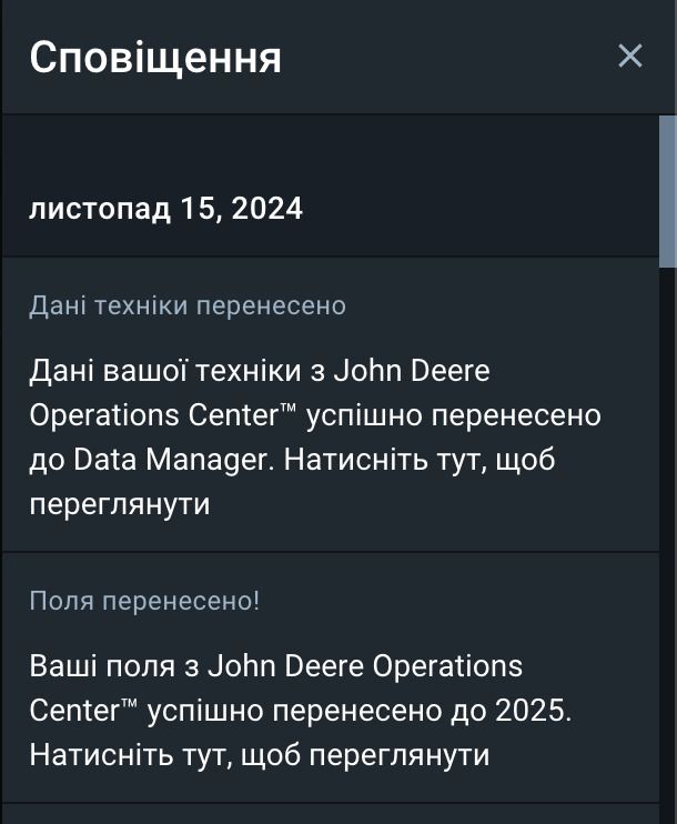 як виглядає повідомлення про завершення інтеграції