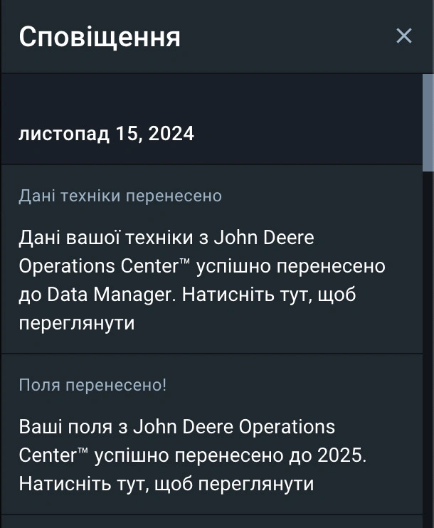 як виглядає повідомлення про завершення інтеграції