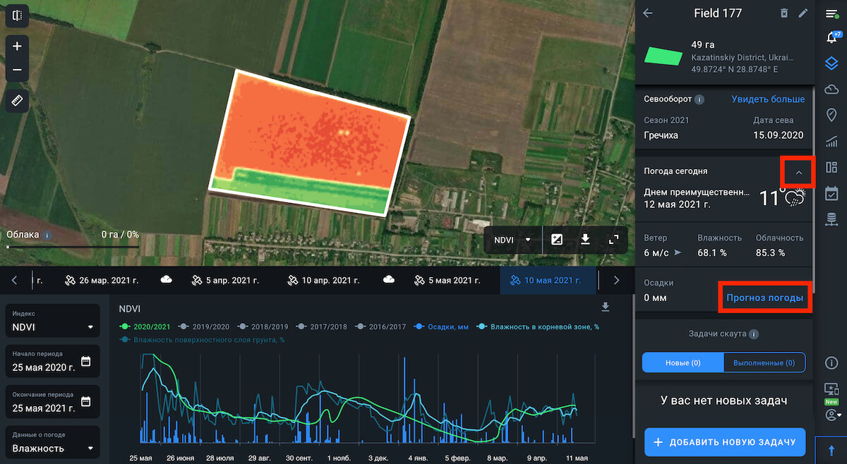 Погода: Руководство Пользователя по EOSDA Crop Monitoring