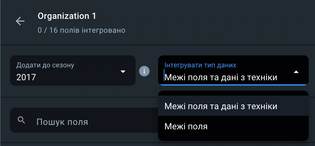 вибір типу інтеграції даних