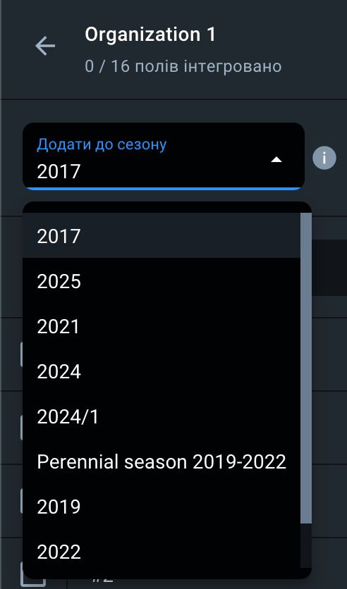 вибір сезону для інтеграції