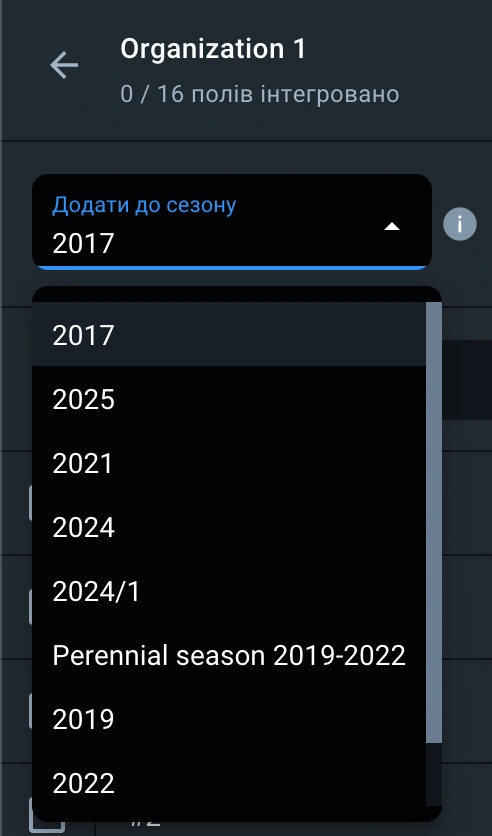 вибір сезону для інтеграції