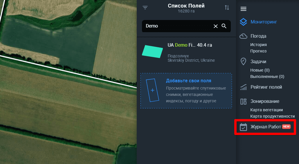 где находится журнал работ в продукте