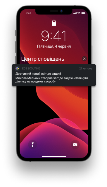 мобільне сповіщення про скаутинг ферми