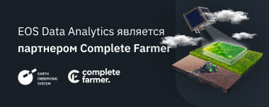 Соглашение EOSDA О Сотрудничестве С Complete Farmer