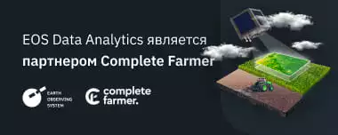 Соглашение EOSDA О Сотрудничестве С Complete Farmer