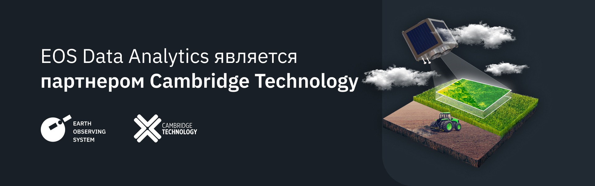 партнерство EOSDA и Cambridge Technology