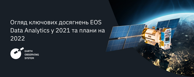 Підсумки EOS Data Analytics 2021: Досягнення Та Плани
