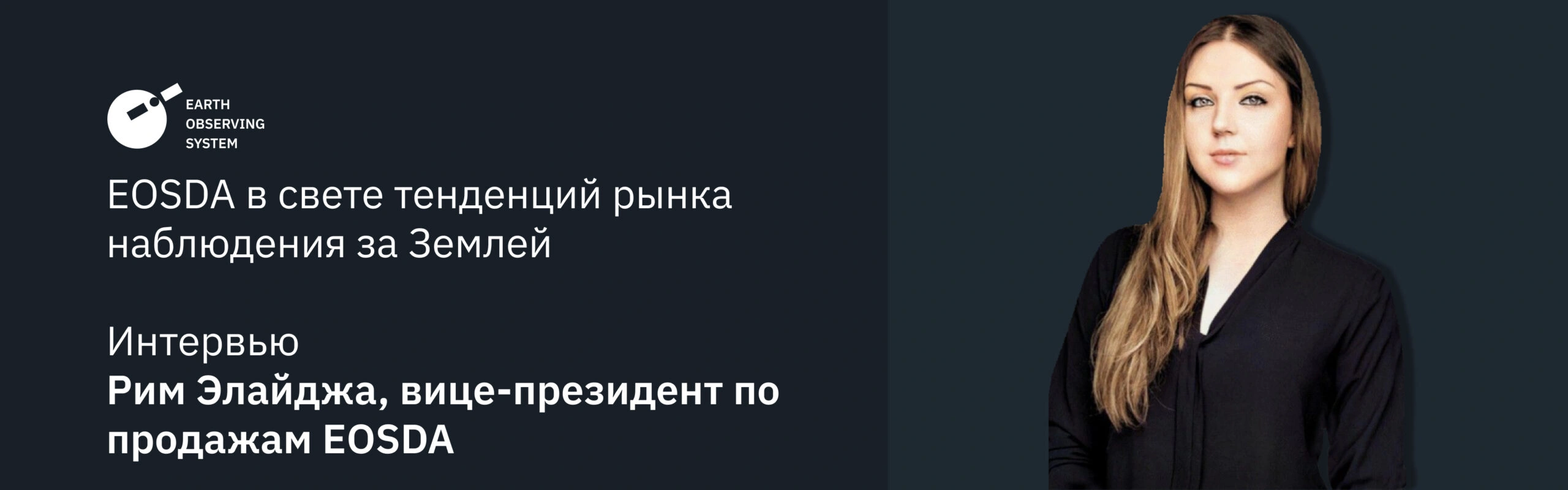 Анализ Данных EOSDA О Тенденциях Рынка Наблюдения За Землей В 2021 Году