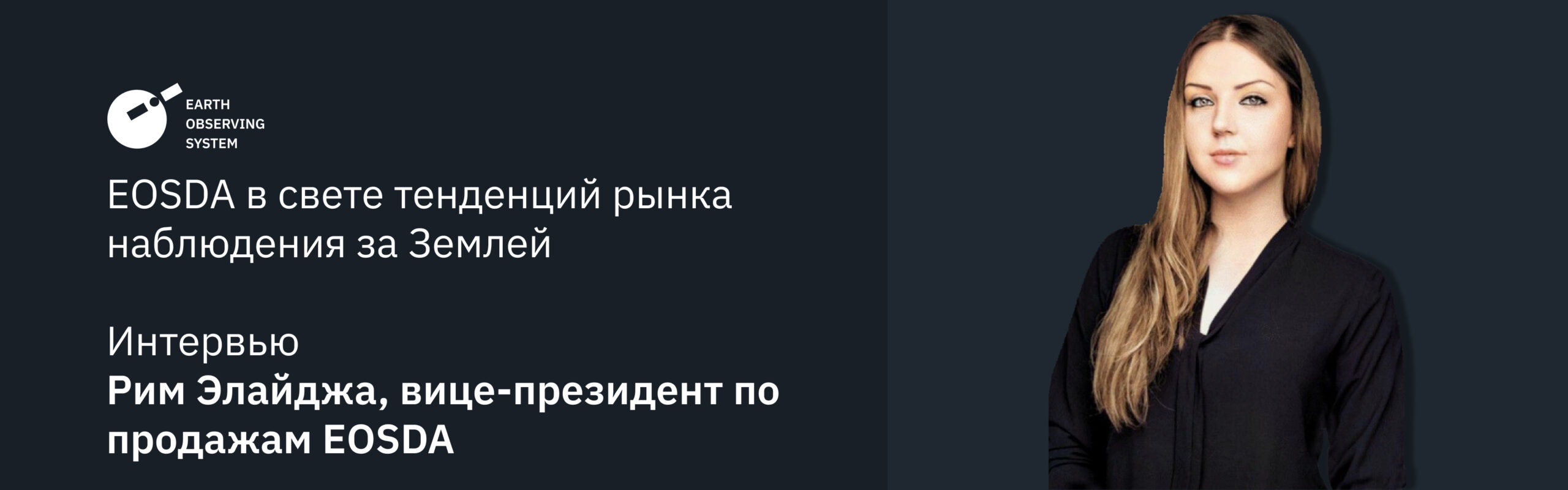 тенденция рынка наблюдения за Землей