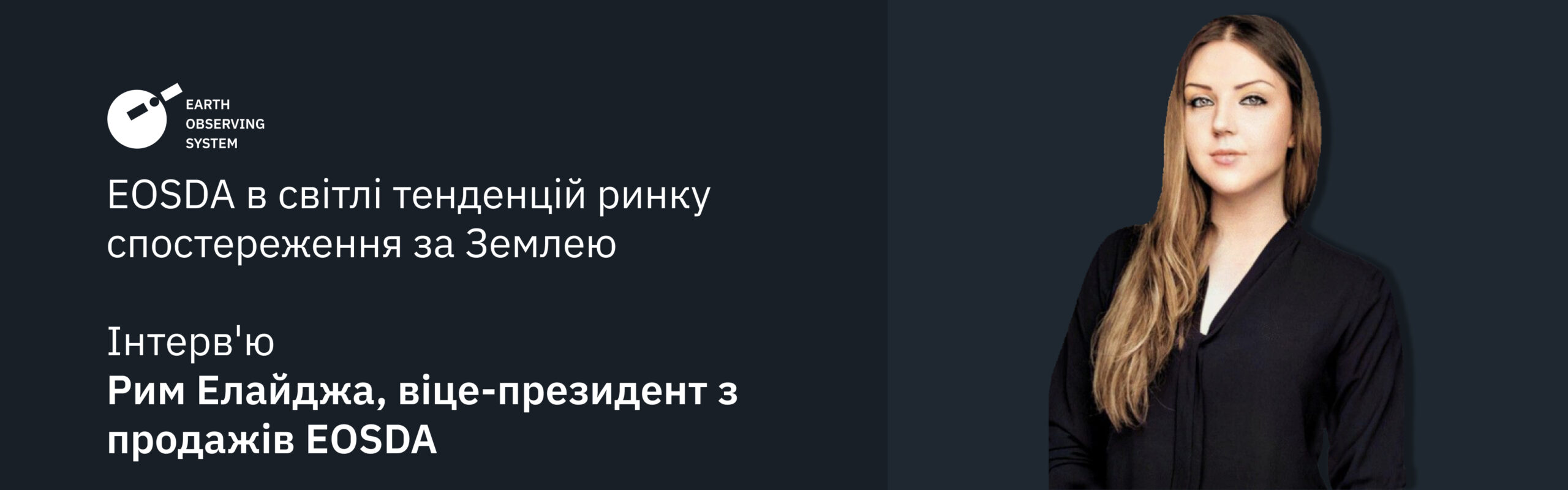тенденція ринку спостереження за Землею