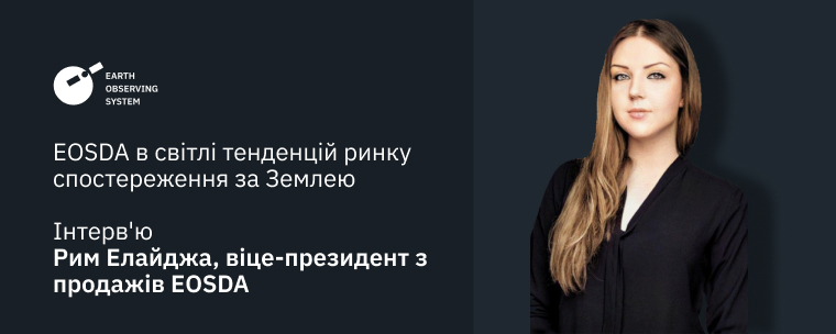 EOSDA В Світлі Тенденцій Ринку Спостереження За Землею
