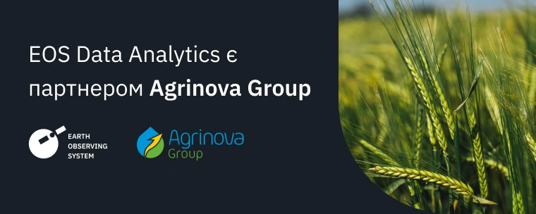 EOS Data Analytics Стала Партнером Agrinova Group