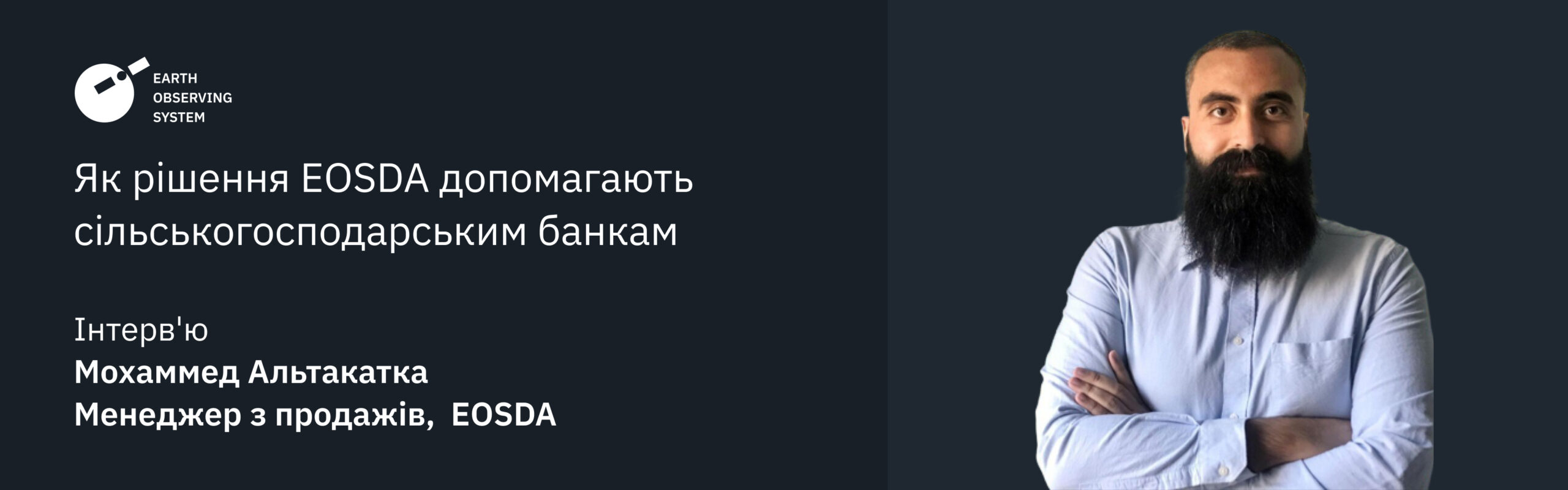 рішення EOSDA для агро банків