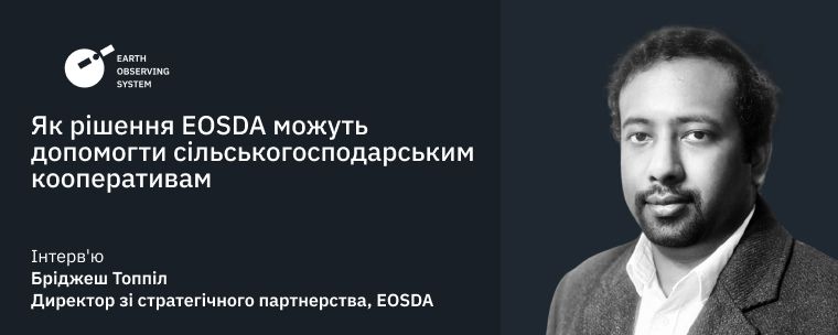 Рішення EOSDA Для Сільськогосподарських Кооперативів