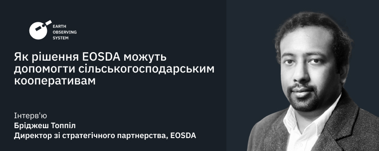 Рішення EOSDA Для Сільськогосподарських Кооперативів