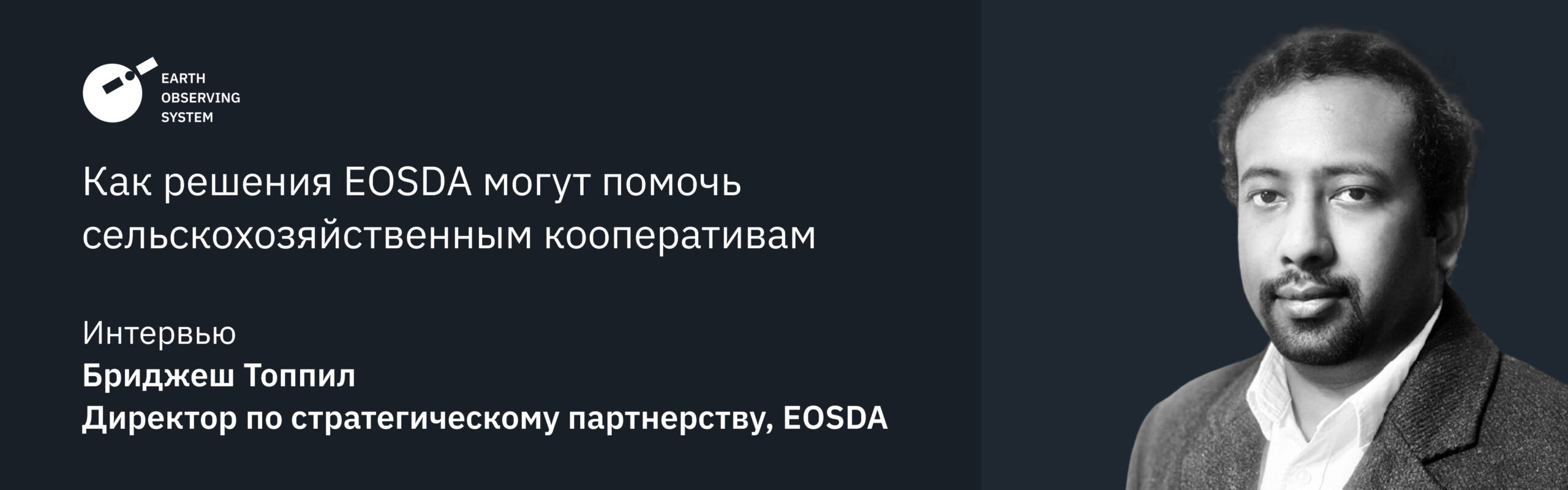 решения EOSDA для сельскохозяйственных кооперативов от Brijesh Thoppil