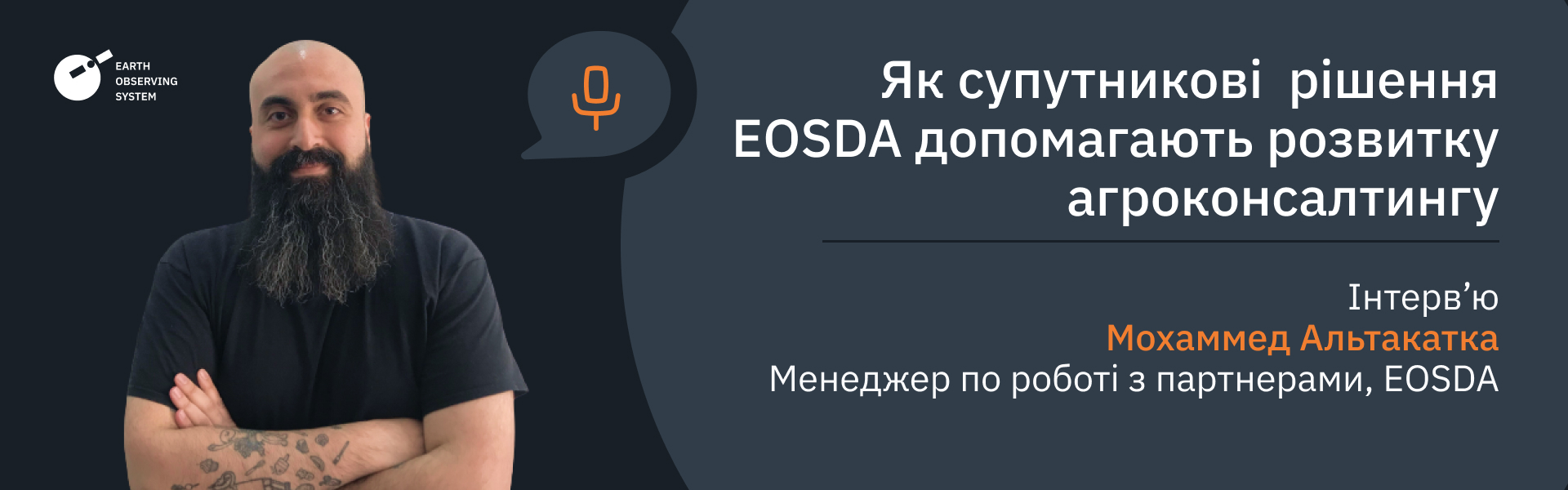 супутникові рішення EOSDA у сфері агроконсалтингу