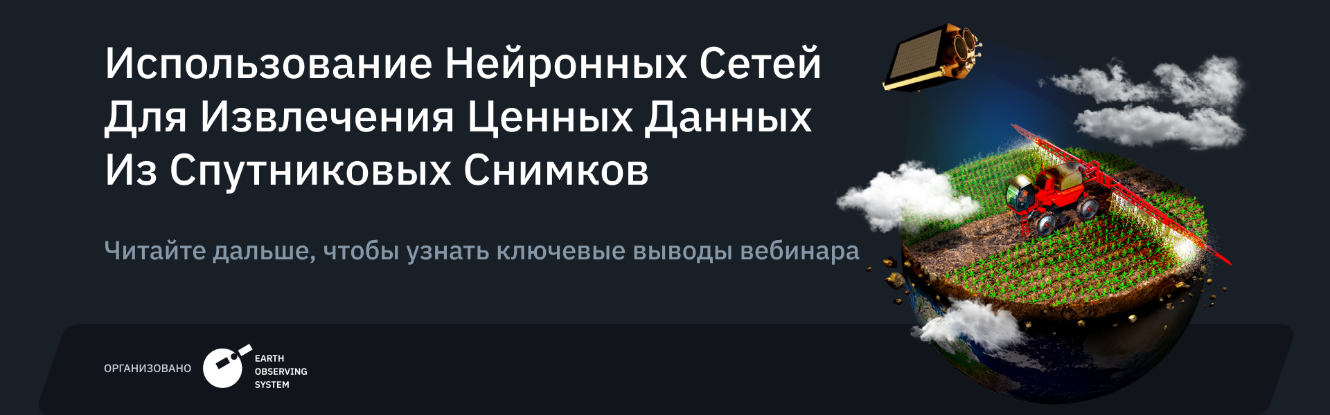 использование нейронных сетей для извлечения данных из спутниковых снимков