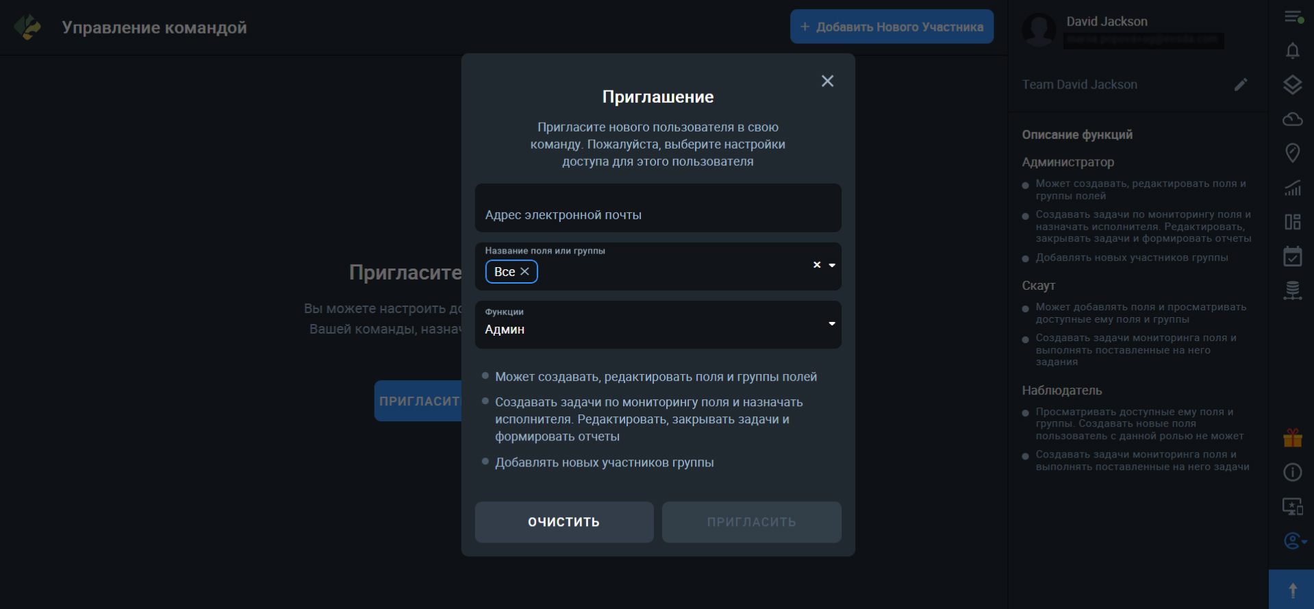 пригласить нового пользователя или нового участника команды