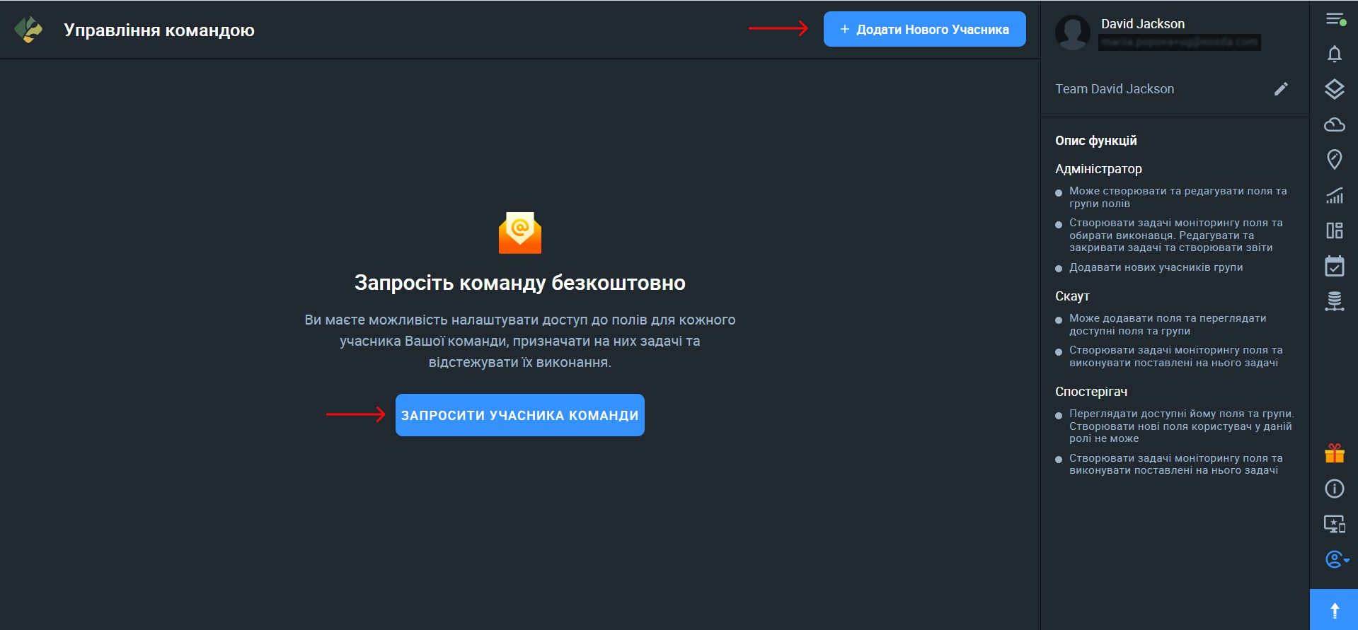 запросити нового користувача або нового учасника команди