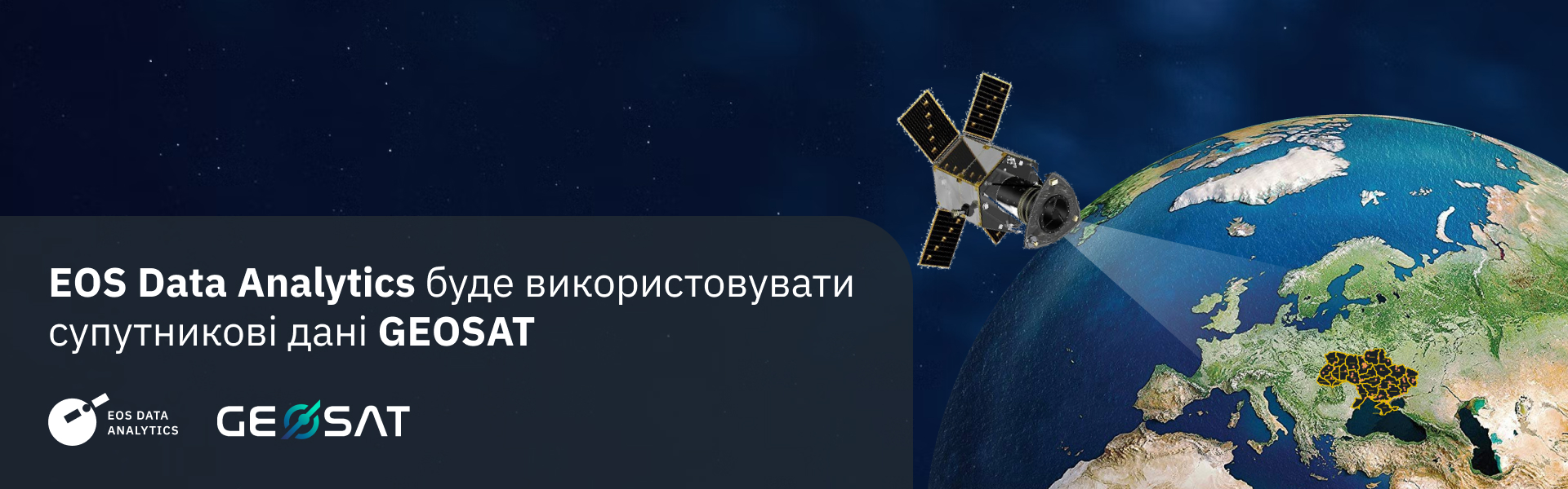 угода EOSDA та GEOSAT
