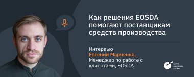 Поставщики Средств Производства: Рост Бизнеса С EOSDA