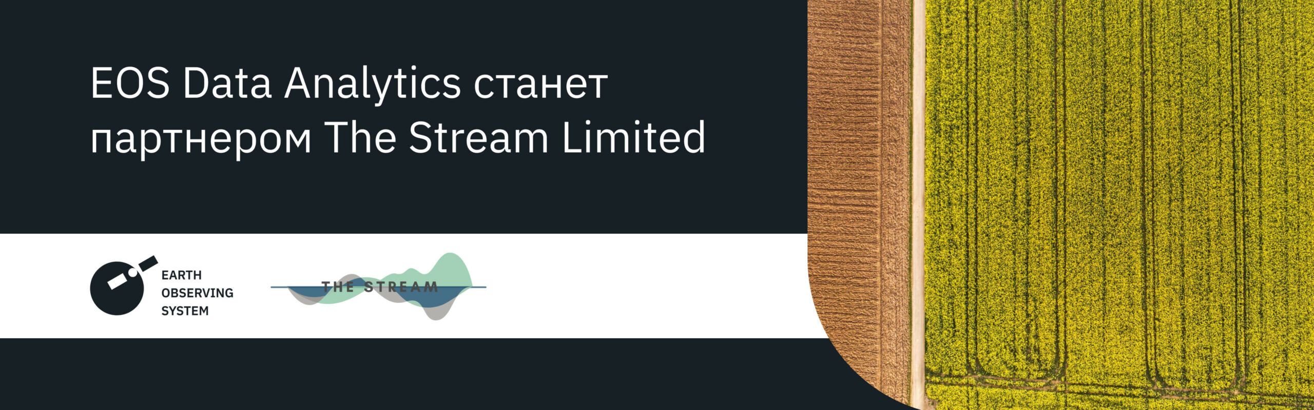 партнерство EOSDA и The Stream Limited