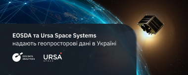 EOSDA Та Ursa Space Уклали Угоду