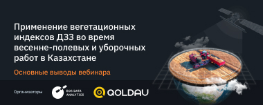 Итоги Вебинара О Применении Вегетационных Индексов