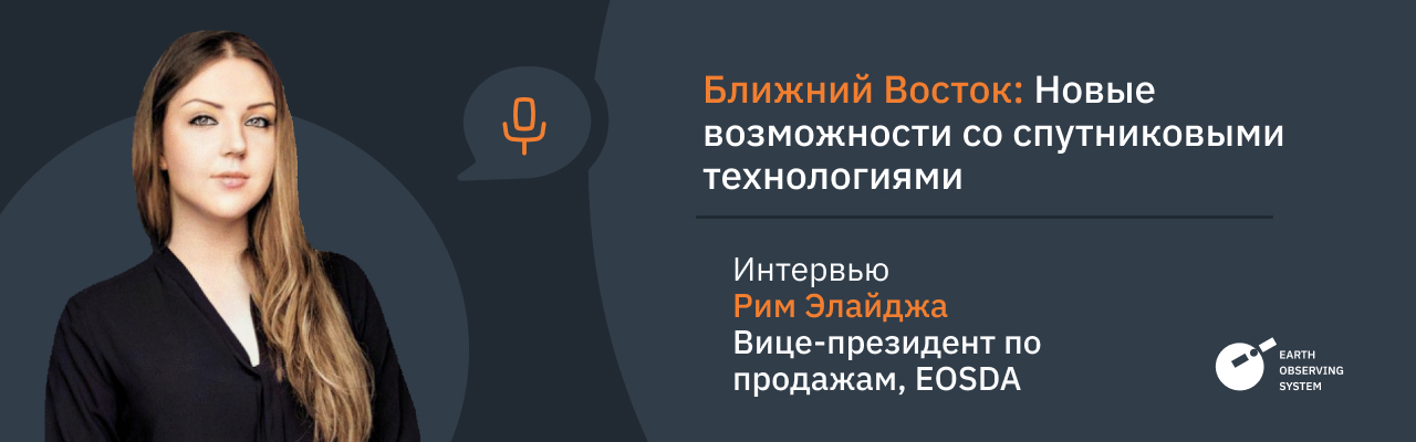Проблемы сельского хозяйства Ближнего Востока и роль устойчивого сельского хозяйства и спутниковых технологий
