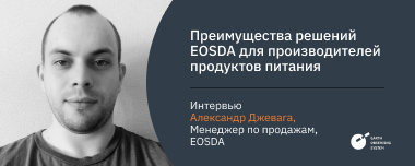 Преимущества Решений EOSDA Для Пищевой Промышленности
