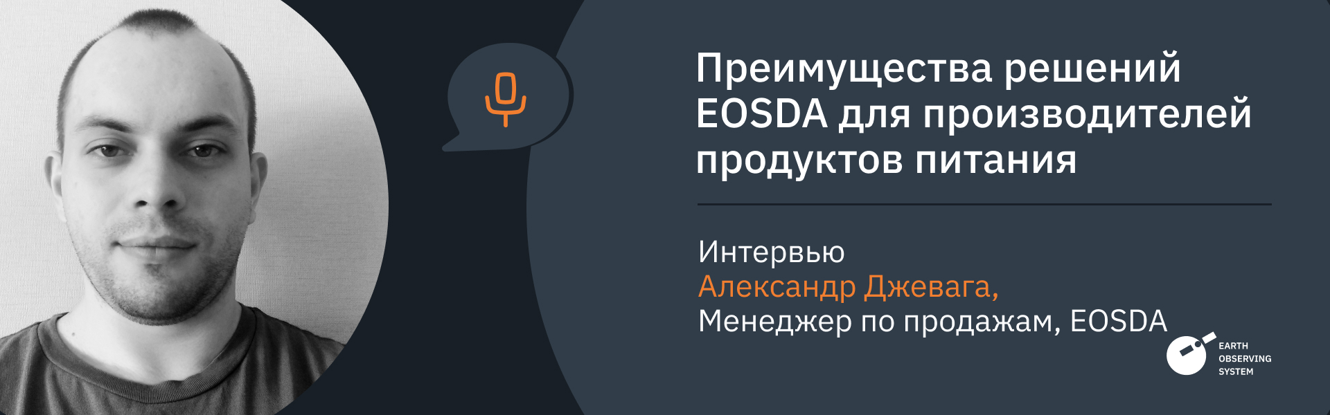 решения EOSDA приносят пользу производителям продуктов питания