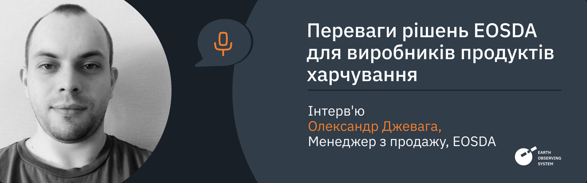 рішення EOSDA приносять користь виробникам продуктів харчування