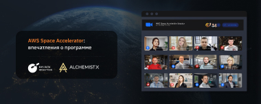 Программа AWS Space Accelerator Для EOSDA