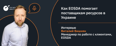 Как EOSDA Помогает Поставщикам Ресурсов В Украине