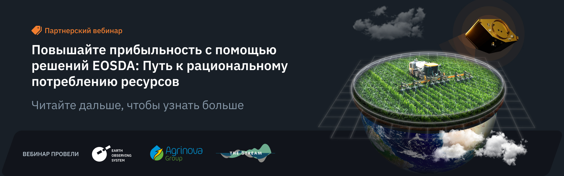 Повышайте прибыльность с помощью решений EOSDA: Путь к рациональному потреблению ресурсов