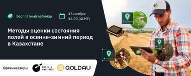 Вебинар: Оценка Состояния C/X Полей В Казахстане