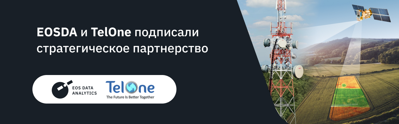 TelOne и EOS Data Analytics стали партнерами