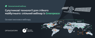 EOSDA Та Greenpeace: Підсумки Спільного Вебінара