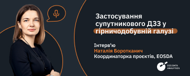Застосування ДЗЗ У Гірничодобувній Промисловості