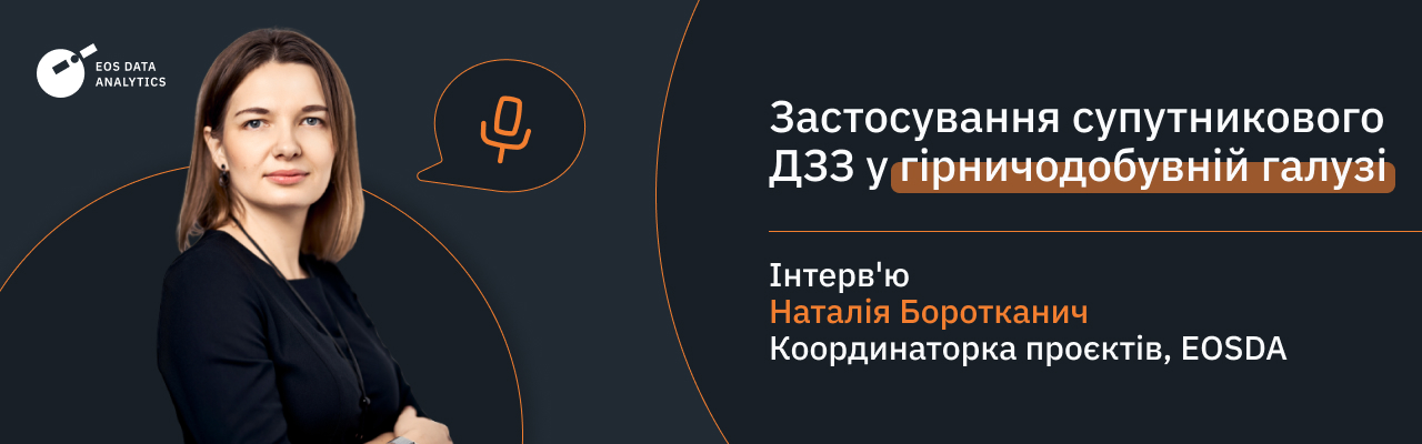 приклади використання супутникового дистанційного зондування та аналітики зображень у гірничодобувній промисловості