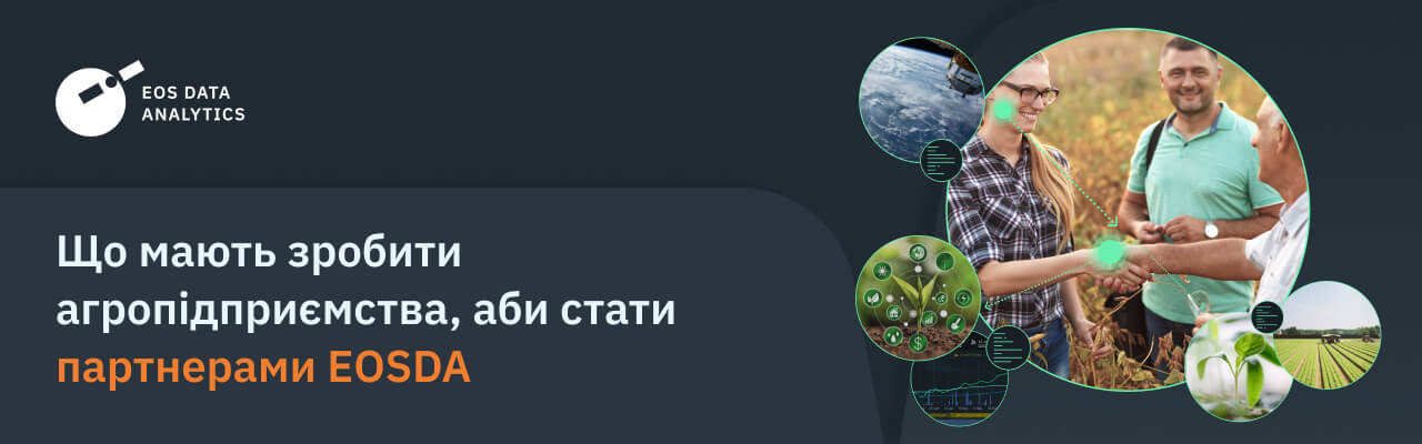 як агробізнес може співпрацювати з EOSDA