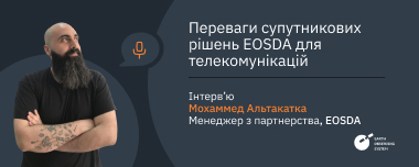 Підключення У Кожній Точці: EOSDA Для Телекомунікацій